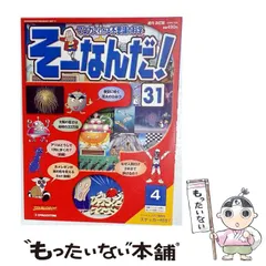 2026年最新】そーなんだ！科学の人気アイテム - メルカリ