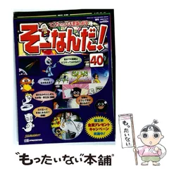 2026年最新】そーなんだ 全巻 科学の人気アイテム - メルカリ