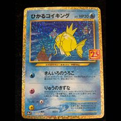 ひかるコイキング プロモカードパック 25th ANNIVERSARY edi… - メルカリ