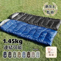 寝袋 冬用 最強 コンパクト シュラフ 夏用 封筒型 ねぶくろ 暖かい 防寒 キャンプ オールシーズン 連結 軽量 洗える 子供 車中泊 添い寝 来客用 布団 防災グッズ ad009のサムネイル