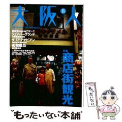 中古】 世界宗教用語大事典 コンパクト版 下 / 須藤隆仙 / 新人物往来