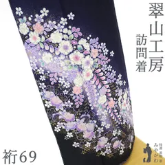 【新古品】 訪問着 着物 正絹 袷 桐屋 翠山工房 十日町 辻が花 絞り フォーマル 金銀彩加工 濃藍色 地紋 やまと 扱い 春 秋 冬 美品 未使用 仕立て上がり 身丈166.5 裄丈69 Ｌサイズ みやがわ sb17918のサムネイル