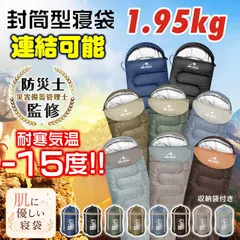 寝袋 冬用 最強 コンパクト シュラフ 夏用 封筒型 ねぶくろ 暖かい 防寒 キャンプ オールシーズン 連結 軽量 洗える 子供 車中泊 添い寝 来客用 布団 防災グッズ ad010のサムネイル