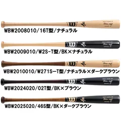 ウィルソン WILSON  硬式木製バット ウイルソンスタッフ Wメープル 超軽量  野球 硬式 バット BFJ  (WBW20)、2009010/BK×ナチュラルのサムネイル