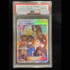 PSA10】 アローラの仲間たち 《リミテッドコレクション マスターバトル