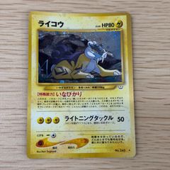 ライコウ ★ 拡張パック第3弾 めざめる伝説　うずまき　クロス ライコウ ☆ 拡張パック第3弾 めざめる伝説 うずまき クロス - メルカリ