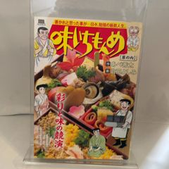 味いちもんめ/幕の内 (My First Big SPECIAL) 小学館 あべ 善太 - メルカリ