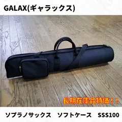 GALAX(ギャラックス)　ソプラノサックス用ソフトケース　SSS100　長期在庫品処分特価！のサムネイル