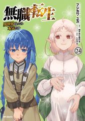 無職転生 ～異世界行ったら本気だす～ 小説 全26巻セット - メルカリ