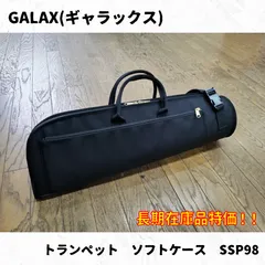 GALAX(ギャラックス)　トランペット用ソフトケース　SSP98　長期在庫品処分特価！のサムネイル