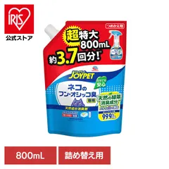 【公式】消臭剤 超特大詰替 800mL ペット ペット用品 ペットの消臭 ペットのニオイ対策 愛猫用消臭剤 JOYPET 天然成分消臭剤 ネコのフン・オシッコ臭専用 ジョイペットのサムネイル