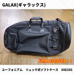 GALAX(ギャラックス) ユーフォニアム用ショルダーベルト式ソフトケース