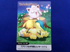 昔のポケモンカード〜ウイークリーカードNo42〜プリンの子守唄