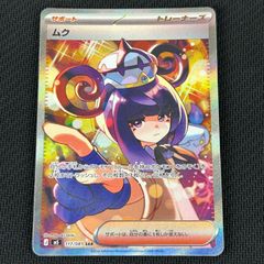 ポケモンカード ムク 177/081 SAR（アビスアイ）2605 - メルカリ