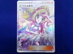 2026年最新】ポケモンカード リーリエの全力 srの人気アイテム - メルカリ