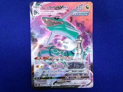 状態B トレカ ポケモンカードゲーム S8b-252 レックウザVMAX CSR