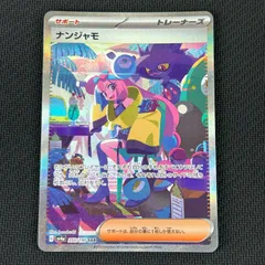 2026年最新】ナンジャモ sar シャイニートレジャー 美品の人気アイテム