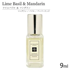 ジョーマローン ライム バジル ＆ マンダリン コロン EDC SP 9ml (箱なし) ミニ香水[6537] 追跡可能メール便[P3]のサムネイル