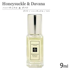 ジョーマローン ハニーサックル ＆ ダバナ コロン SP 9ml (箱なし) ミニ香水[7299] 追跡可能メール便[P3]のサムネイル