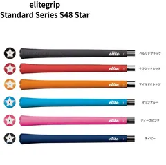 elitegrip エリートグリップ Standard Series S48 Star BLなしのサムネイル