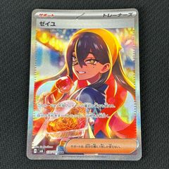 ゼイユ SAR スカーレット&バイオレット 拡張パック 変幻の仮面 130/1