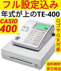カシオレジスター TE-400 フル設定無料 美品PC連携売上管理 878340