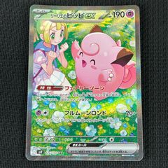 リーリエのピッピex SAR SV9 バトルパートナーズ 126/100 - メルカリ