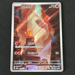 ヒトカゲ AR SV2a ポケモンカード151 168/165 - メルカリ