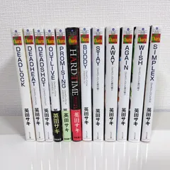 DEADLOCK　シリーズ全12巻セット　英田サキ　BL　小説
