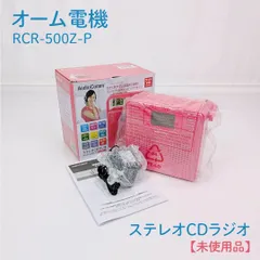 【未使用品】オーム電機・AudioComm・RCR-500Z-P・ステレオCDラジオ・CDラジオのサムネイル