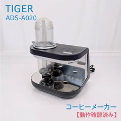 タイガー サイフォニスタ コーヒーメーカー ADS-A020（オニキス