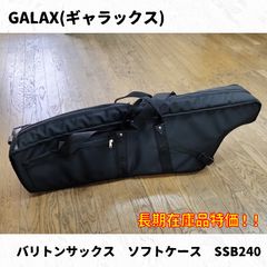 GALAX(ギャラックス) ユーフォニアム用リュック式ソフトケース SSE250