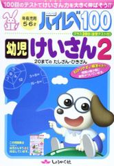 ☆未使用☆ハイレベ100幼児カタカナ - メルカリ