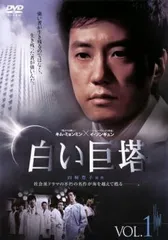 白い巨塔 韓国TVドラマ 1(第1話、第2話)【字幕】【洋画 中古 DVD】ケース無:: レンタル落ちのサムネイル
