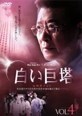 白い巨塔 韓国TVドラマ 4(第7話、第8話)【字幕】【洋画 中古 DVD】ケース無:: レンタル落ちのサムネイル