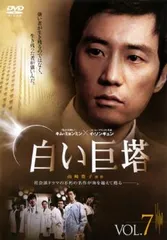 白い巨塔 韓国TVドラマ 7(第13話、第14話)【字幕】【洋画 中古 DVD】ケース無:: レンタル落ちのサムネイル