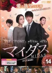 マイダス テレビ放送版 14(最終 第27話)【字幕】【洋画 中古 DVD】ケース無:: レンタル落ちのサムネイル