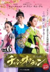 チャン・オクチョン テレビ放送版 6(第11話、第12話)【洋画 中古 DVD】ケース無:: レンタル落ちのサムネイル