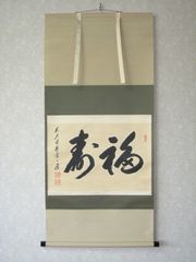 乃木希典 軍事郵便 掛軸 （乃木将軍・乃木坂・帝国陸軍・台湾） - メルカリ