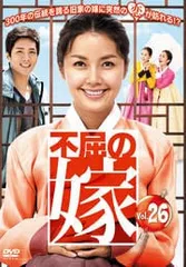 不屈の嫁 26(第102話~第105話)【字幕】【洋画 中古 DVD】ケース無:: レンタル落ちのサムネイル