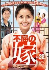不屈の嫁 28(第110話~第113話 最終)【字幕】【洋画 中古 DVD】ケース無:: レンタル落ちのサムネイル
