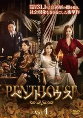 ペントハウス 4(第7話、第8話)【洋画 中古 DVD】ケース無:: レンタル落ちのサムネイル