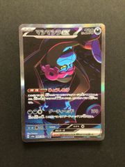 ポケモンカードゲーム マシマシラex SAR 「美品」 引退品 - メルカリ