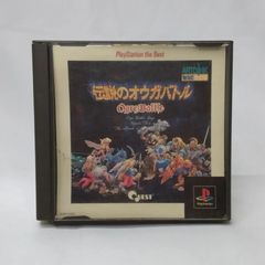 PS】伝説のオウガバトル PlayStation・ART - メルカリ