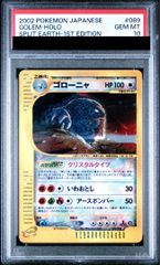 PSA9 ゴローニャ ☆ ポケモンカードe「拡張パック第4弾 裂けた大地
