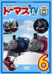 【中古】きかんしゃトーマス 新TVシリーズ 〈第9シリーズ〉(6) [DVD]のサムネイル