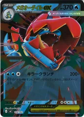 2026年最新】ポケモンカード オーダイル exの人気アイテム - メルカリ