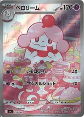 [MC]ペロリーム【No mark】750/742 ITGP7BDI9V7Sのサムネイル
