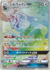 [SM11b]シルヴァディGX【HR】072/049 IT4V7DTVECWGのサムネイル