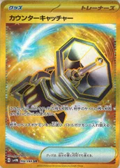 [SV4M]カウンターキャッチャー【UR】094/066 ITBQDOUIS0ZWのサムネイル